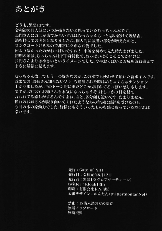 [Gate of XIII (Kloah13)] Boku no Akogare no Mutsu Onee-san (Ka_28