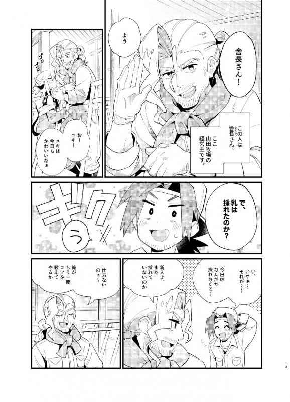 [Pometeor (Enotou)] YUKIMILK [Digital]_13