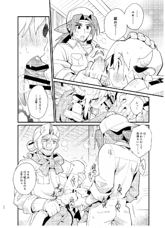 [Pometeor (Enotou)] YUKIMILK [Digital]_20