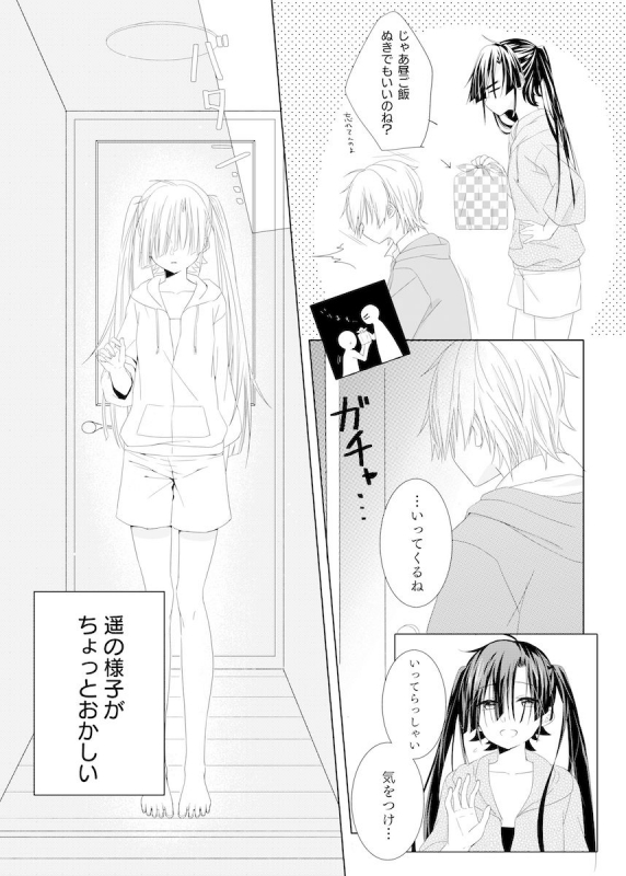 [Pomudopan. (Aya)] Passion Fruit (Kagerou Project) [Digital]_03