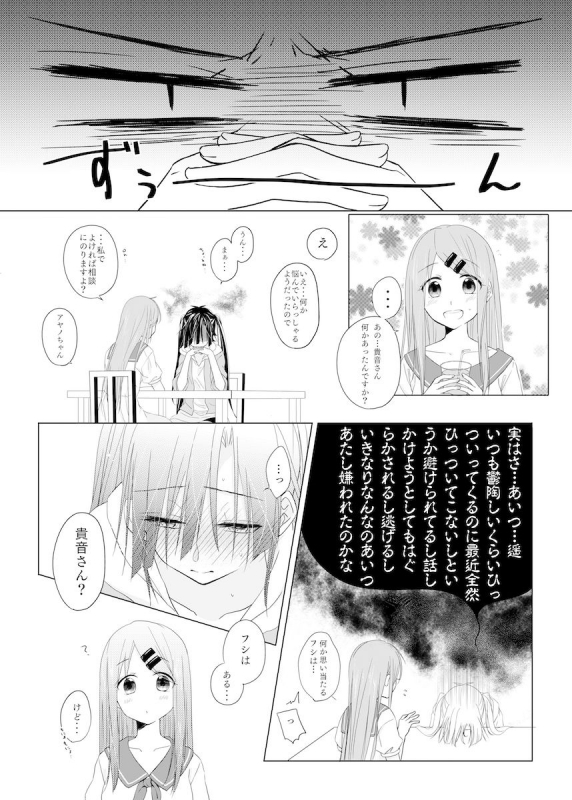 [Pomudopan. (Aya)] Passion Fruit (Kagerou Project) [Digital]_04