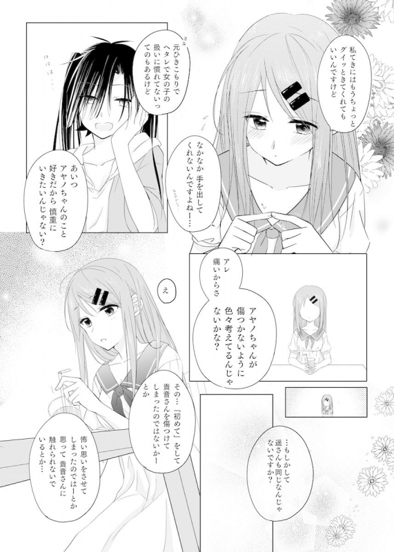 [Pomudopan. (Aya)] Passion Fruit (Kagerou Project) [Digital]_06