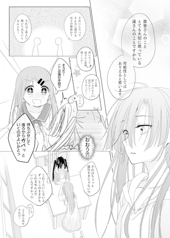 [Pomudopan. (Aya)] Passion Fruit (Kagerou Project) [Digital]_07