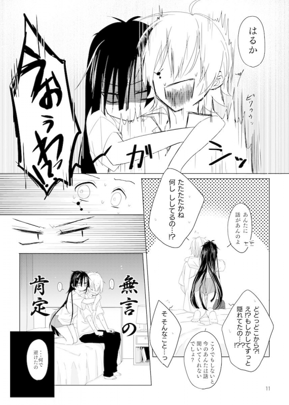 [Pomudopan. (Aya)] Passion Fruit (Kagerou Project) [Digital]_09