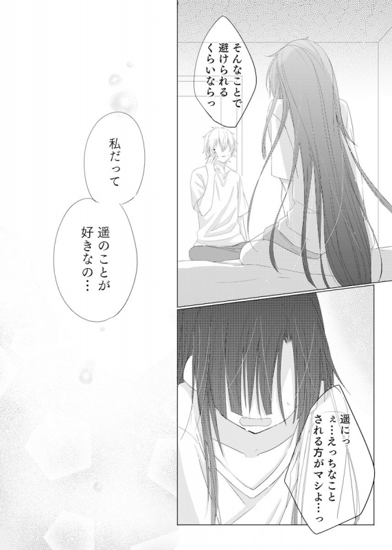 [Pomudopan. (Aya)] Passion Fruit (Kagerou Project) [Digital]_12