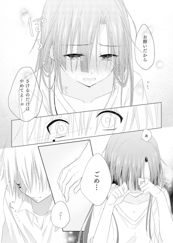 [Pomudopan. (Aya)] Passion Fruit (Kagerou Project) [Digital]_13