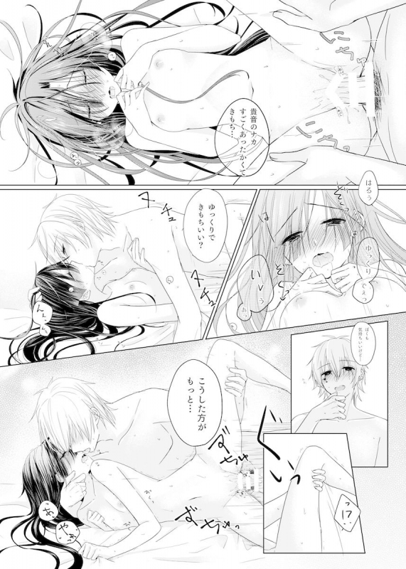 [Pomudopan. (Aya)] Passion Fruit (Kagerou Project) [Digital]_20