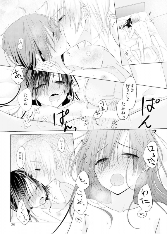 [Pomudopan. (Aya)] Passion Fruit (Kagerou Project) [Digital]_24