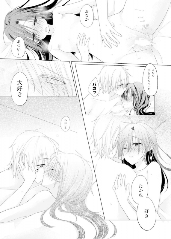 [Pomudopan. (Aya)] Passion Fruit (Kagerou Project) [Digital]_27