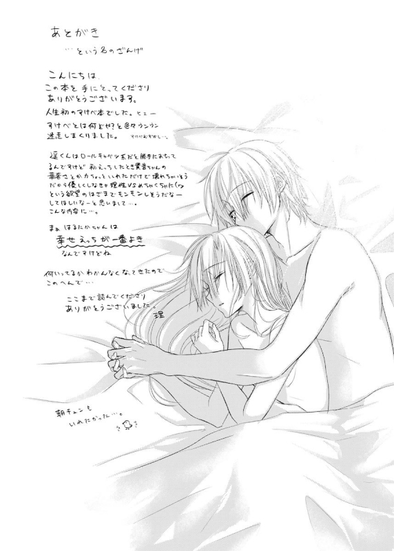 [Pomudopan. (Aya)] Passion Fruit (Kagerou Project) [Digital]_35