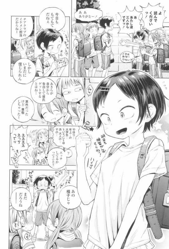 [Ponpon Itai] Puchi Love Kingdom_041