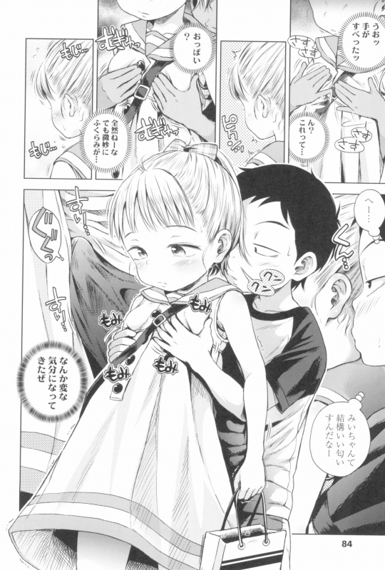 [Ponpon Itai] Puchi Love Kingdom_087