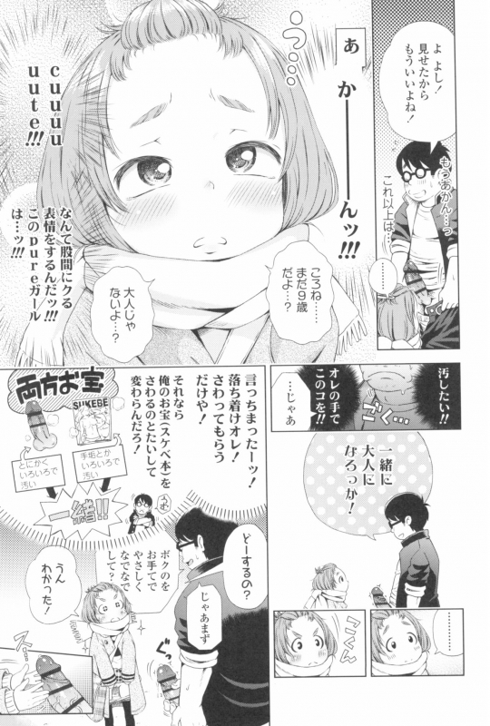 [Ponpon Itai] Puchi Love Kingdom_110