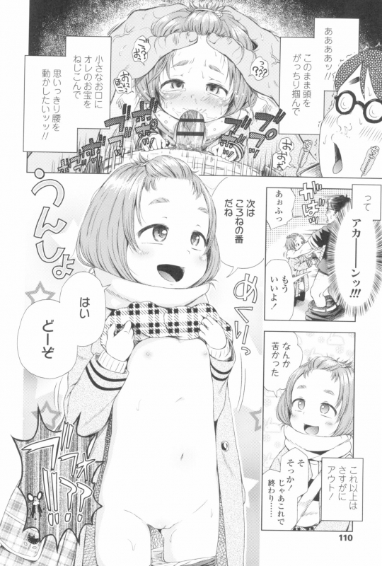 [Ponpon Itai] Puchi Love Kingdom_113