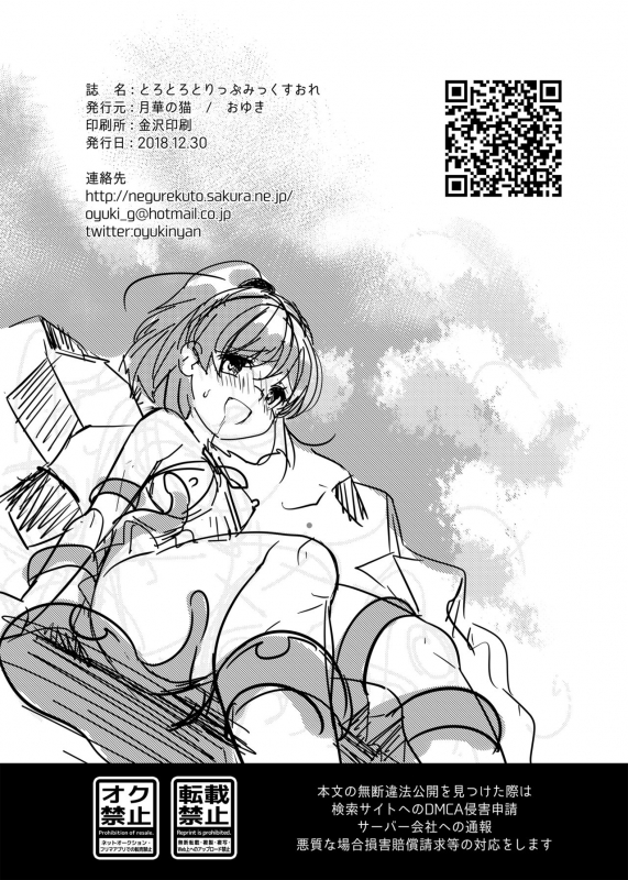 [Gekka no Neko (Oyuki)] Torotoro Trip Mix ORE (Puyo Puyo) [English] [Tigoris Translate_40