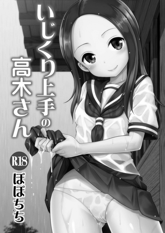 [Popochichi (Yahiro Pochi)] Ijikuri Jouzu no Takagi-san (Karakai Jouzu no Takagi-san) [Decensored] [Digital]_03