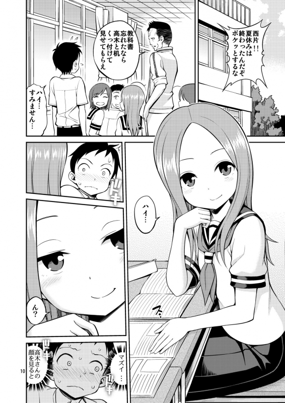 [Popochichi (Yahiro Pochi)] Ijikuri Jouzu no Takagi-san (Karakai Jouzu no Takagi-san) [Decensored] [Digital]_09