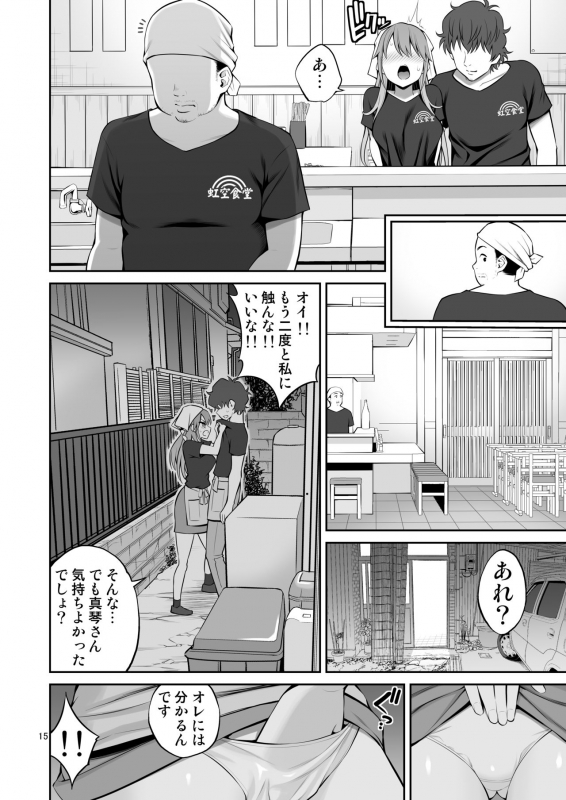 [Popochichi (Yahiro Pochi)] Motoyan Zuma Otto no Tonari de Hatsuiki [Digital]_14