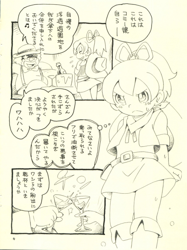 [Puchi-ya (Hoshino Fuuta)] Märchenland no Wana (Doraemon)_03