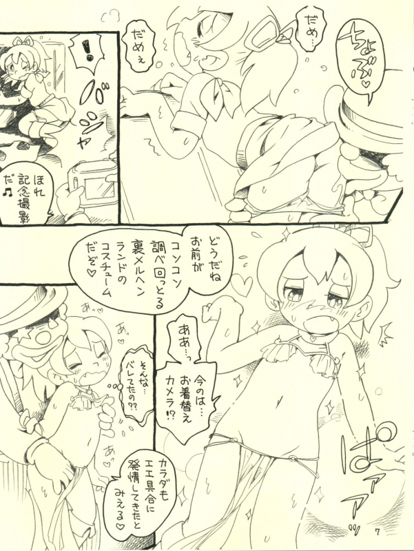 [Puchi-ya (Hoshino Fuuta)] Märchenland no Wana (Doraemon)_06