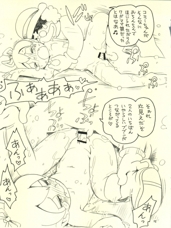 [Puchi-ya (Hoshino Fuuta)] Märchenland no Wana (Doraemon)_14