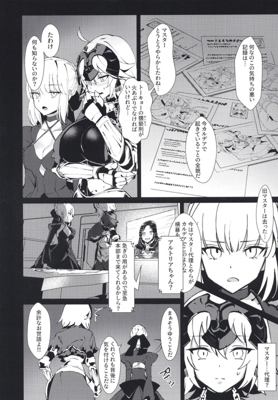 [Punipunikan (Poriuretan)] Shin Master Chaldea Saikaihatsu (FateGrand Order) [Digital]_07