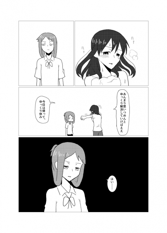 [Purakura (Shio Marimo)] Please give me S. (Saki) [Digital]_12