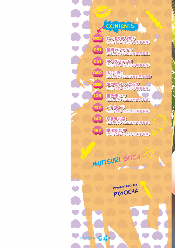 [Puyocha] Muttsuri Bitch [Digital]_001