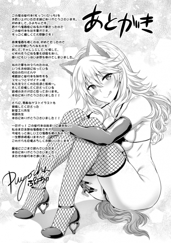 [Puyocha] Muttsuri Bitch [Digital]_196