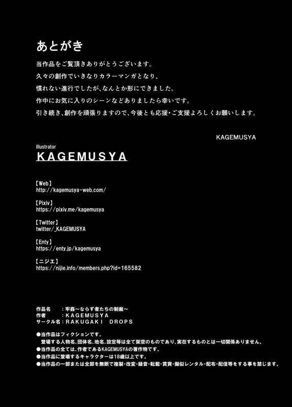 [RAKUGAKI DROPS (KAGEMUSYA)] ROUKAN ~Narazumono-tachi no Seisai~_22