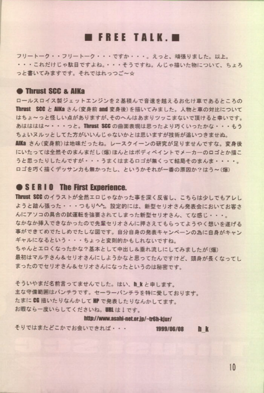 [RPG Company 2 (Aono6go, Izumi Hiroshi 4 Gou, Egokoro Muyuu)] FETISH SPIRITS 2ND (Various)_08