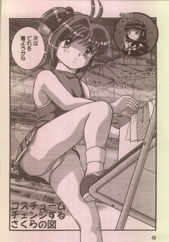 [RPG Company 2 (Aono6go, Izumi Hiroshi 4 Gou, Egokoro Muyuu)] FETISH SPIRITS 2ND (Various)_46