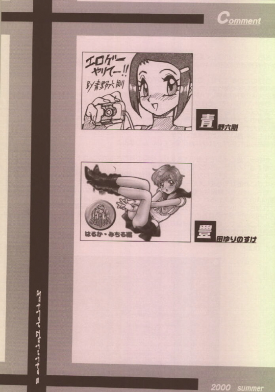 [RPG Company 2 (Aono6go, Izumi Hiroshi 4 Gou, Egokoro Muyuu)] FETISH SPIRITS 2ND (Various)_59