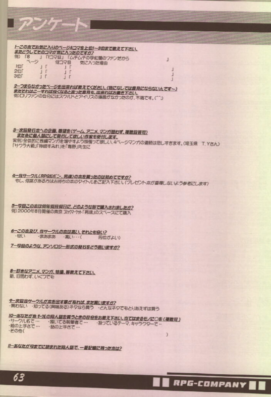 [RPG Company 2 (Aono6go, Izumi Hiroshi 4 Gou, Egokoro Muyuu)] FETISH SPIRITS 2ND (Various)_61