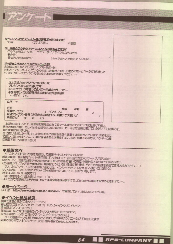 [RPG Company 2 (Aono6go, Izumi Hiroshi 4 Gou, Egokoro Muyuu)] FETISH SPIRITS 2ND (Various)_62