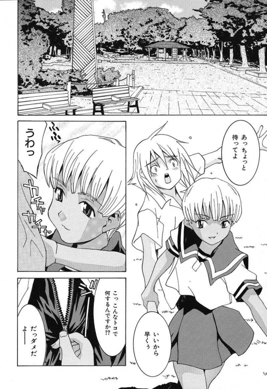 [Ra-Kailum] Aa! Onee-sama - Oh! My Sister_044