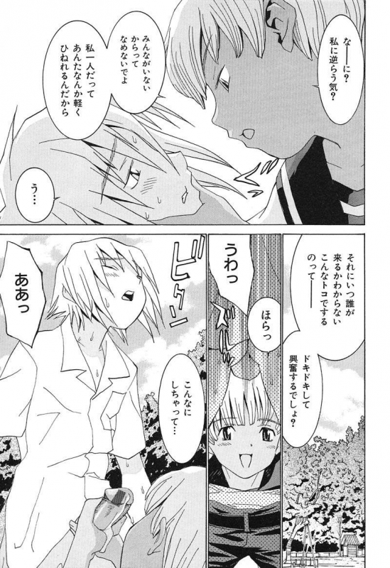 [Ra-Kailum] Aa! Onee-sama - Oh! My Sister_045