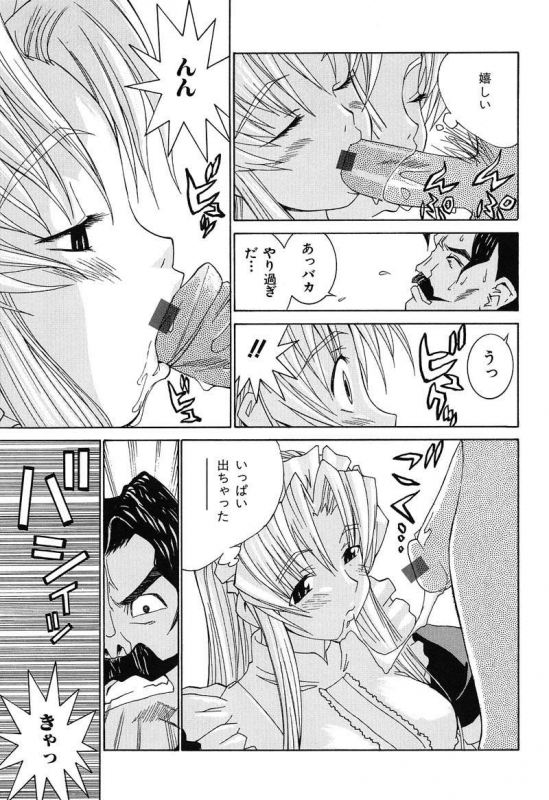 [Ra-Kailum] Aa! Onee-sama - Oh! My Sister_089