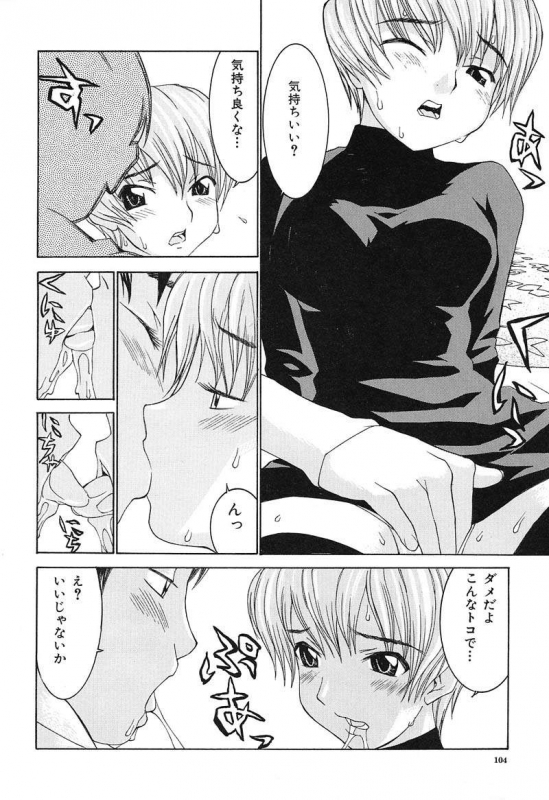 [Ra-Kailum] Aa! Onee-sama - Oh! My Sister_104