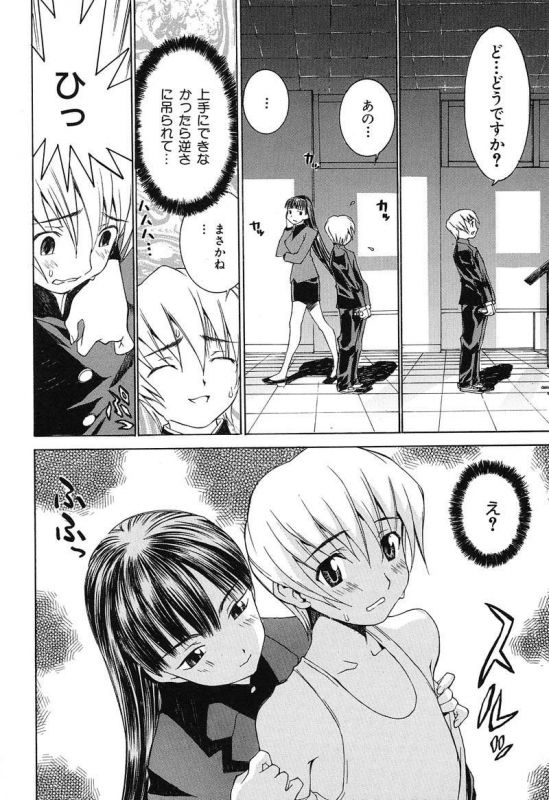 [Ra-Kailum] Aa! Onee-sama - Oh! My Sister_120