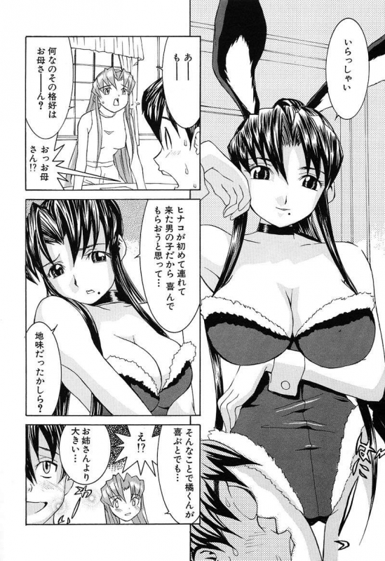 [Ra-Kailum] Aa! Onee-sama - Oh! My Sister_138