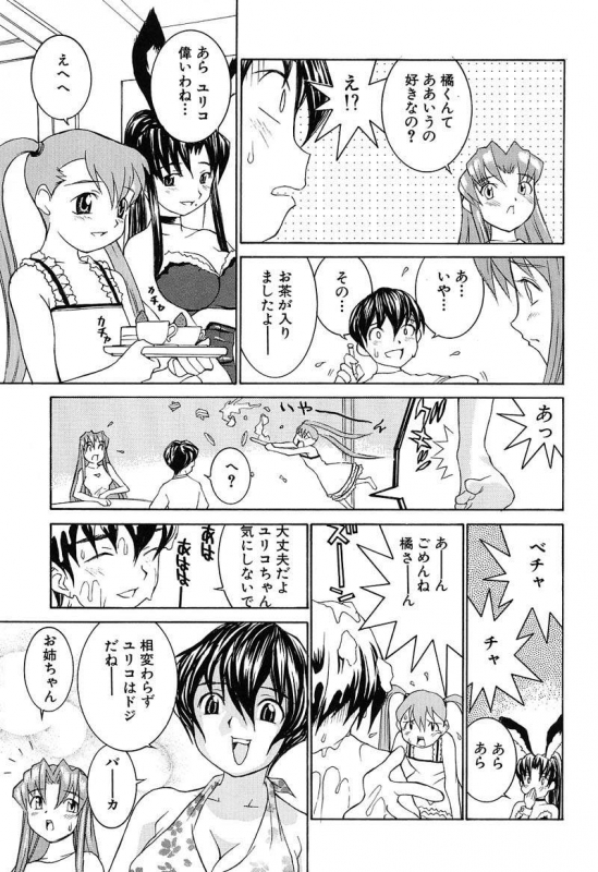 [Ra-Kailum] Aa! Onee-sama - Oh! My Sister_139