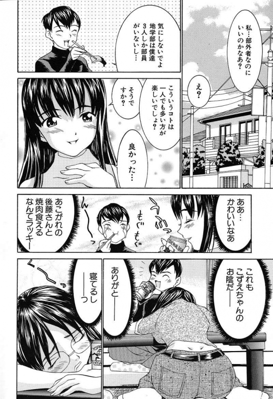 [Ra-Kailum] Aa! Onee-sama - Oh! My Sister_156