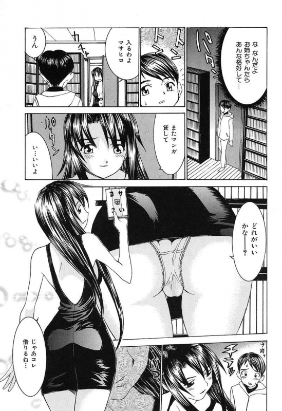 [Ra-Kailum] Aa! Onee-sama - Oh! My Sister_177