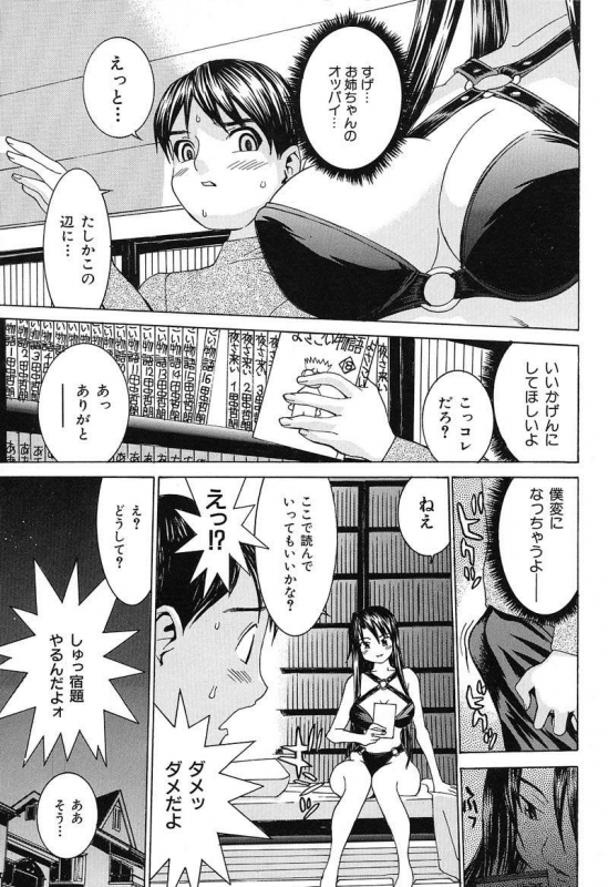 [Ra-Kailum] Aa! Onee-sama - Oh! My Sister_179