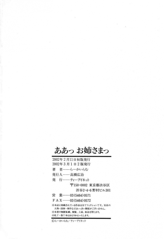 [Ra-Kailum] Aa! Onee-sama - Oh! My Sister_194