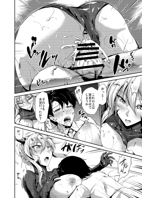 [Rafflesia (Campbell Gichou)] Nuchanuru Artoria Alter (FateGrand Order) [Digital]_15