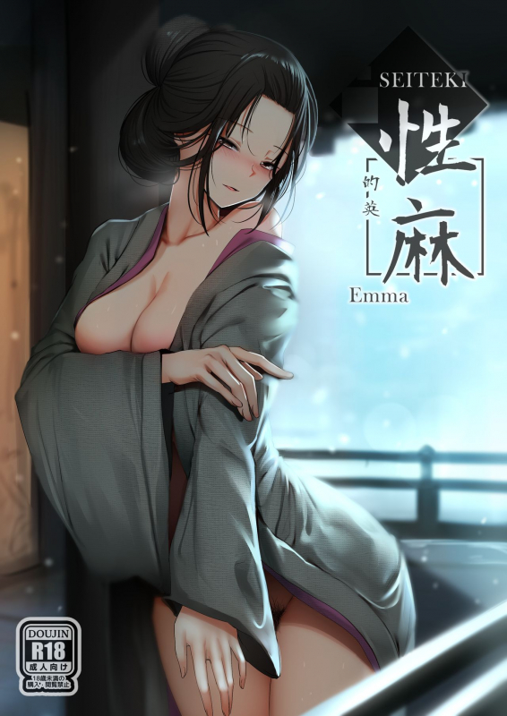 [Ginhaha] Seiteki Emma (Sekiro Shadows Die Twice) [English]_00