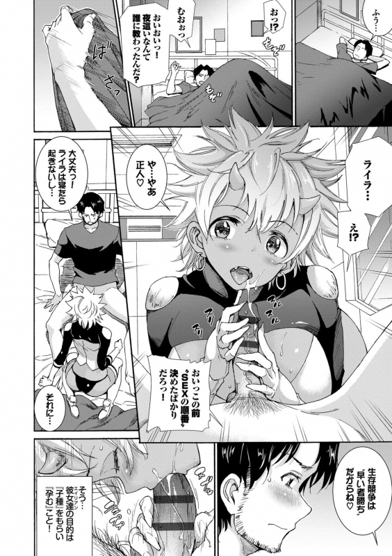 [Raita] Seikou Harem [Tokusouban] [Digital]_049