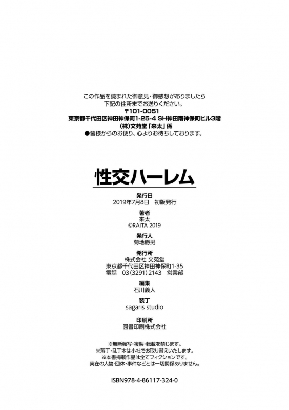 [Raita] Seikou Harem [Tokusouban] [Digital]_198